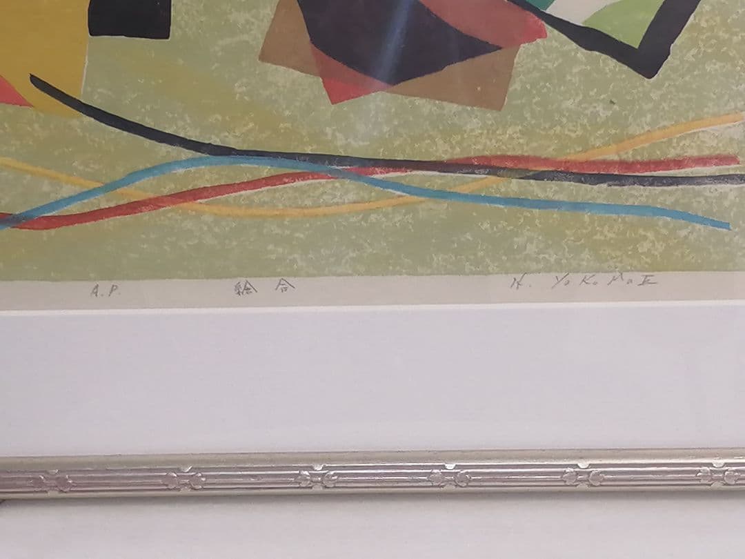 横前裕子 紫式部 源氏物語 絵合 版画