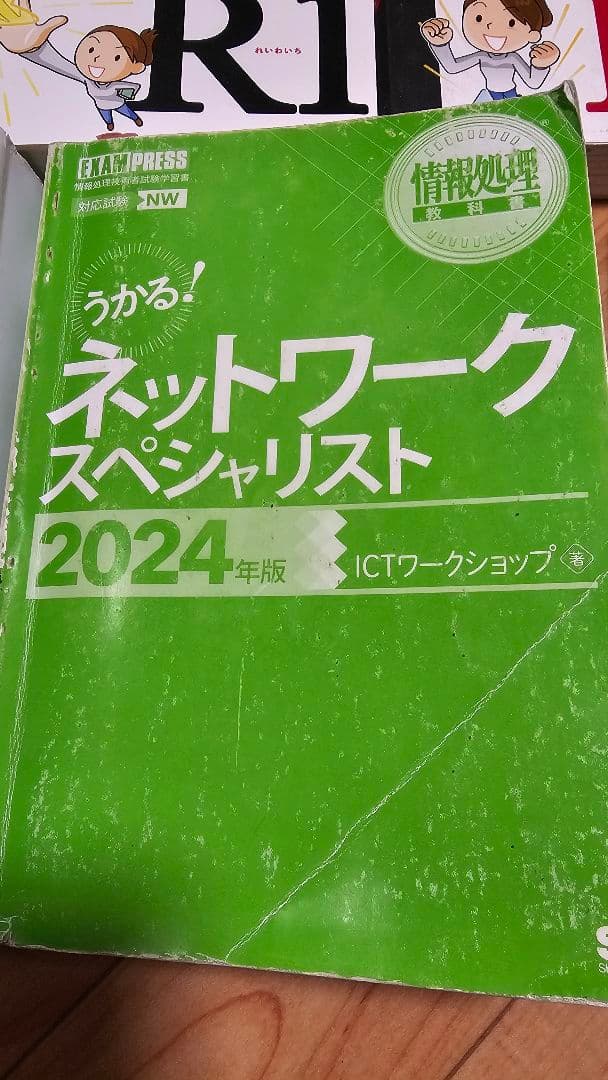 ネットワークスペシャリスト 参考書 合格フルセット ネスペ 左門先生 うかる！