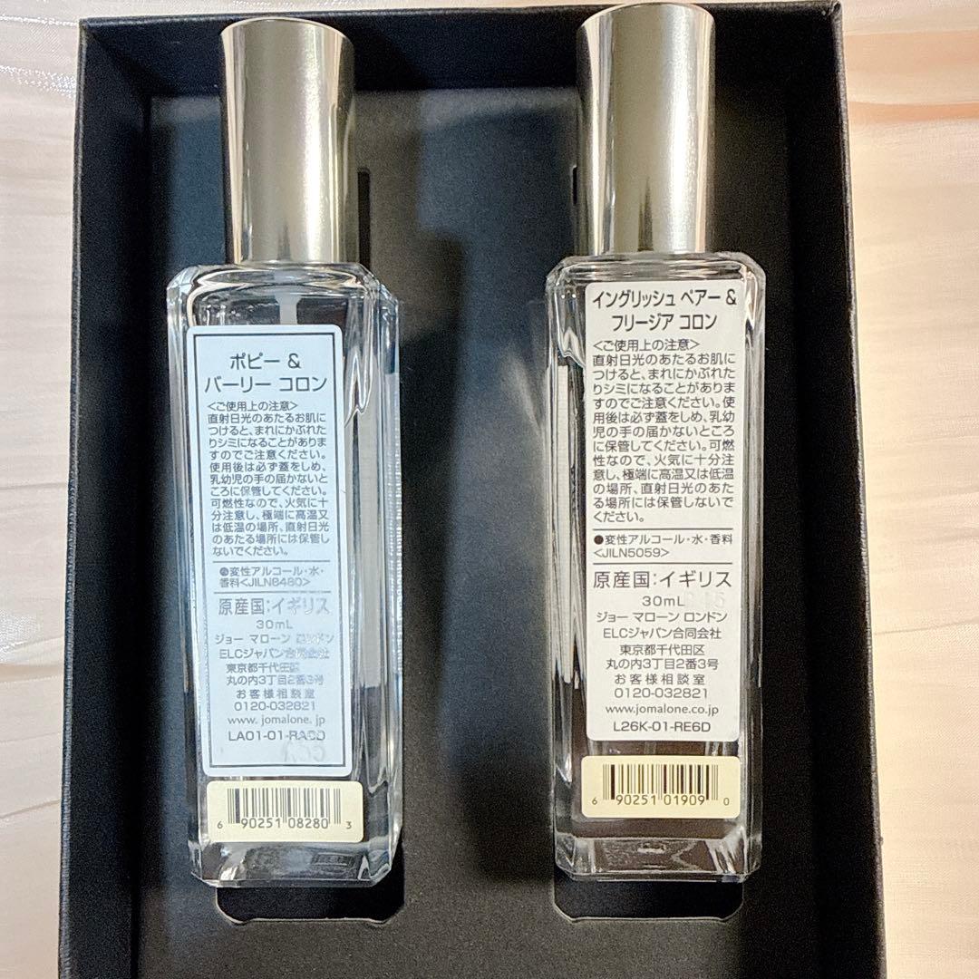 Jo Malone ポピー＆バーリー&イングリッシュペア 香水 2本セット