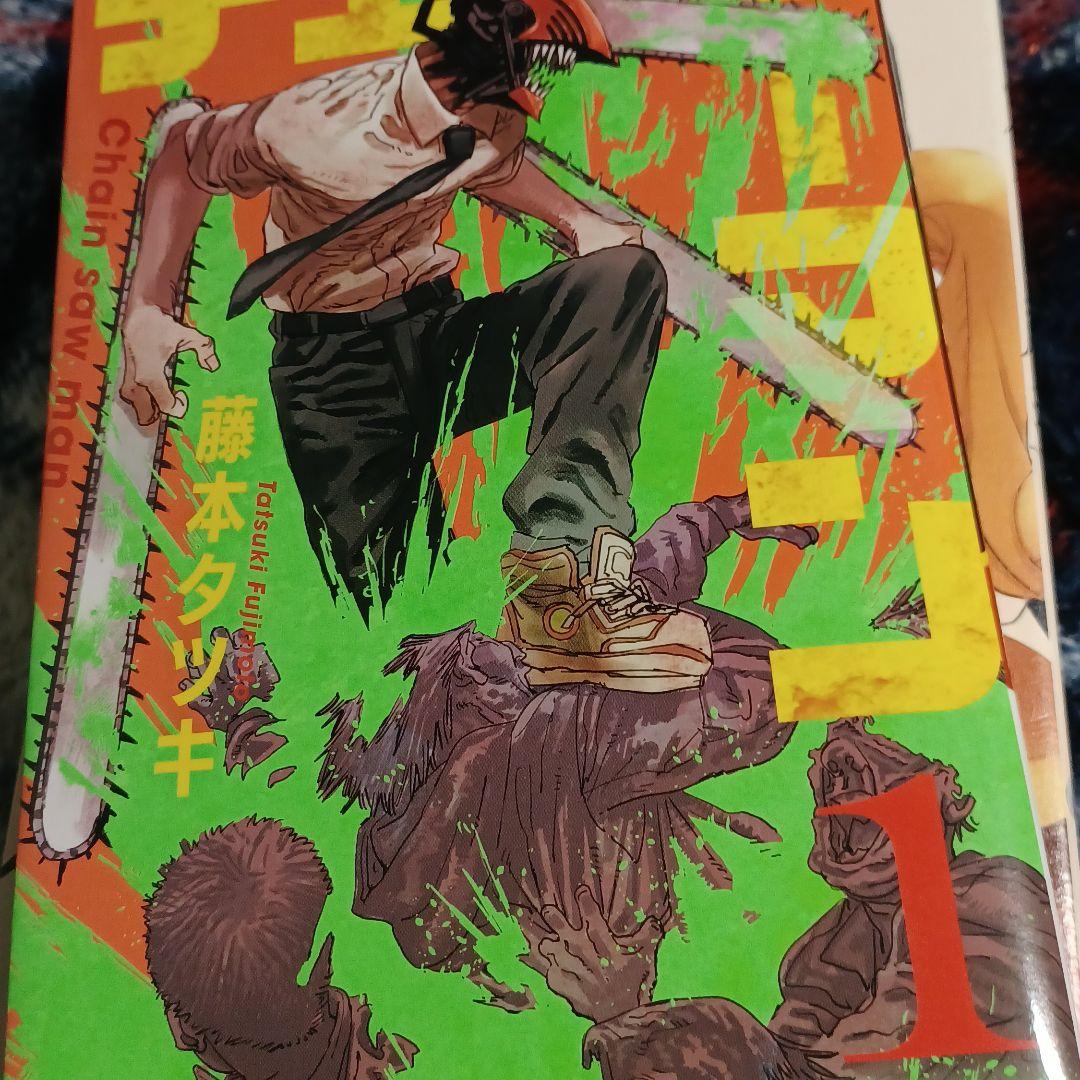 チェンソーマン 1