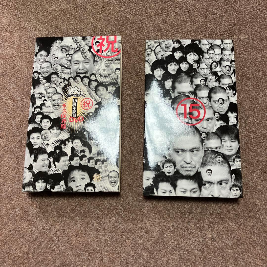 ガキの使いやあらへんで　DVD3巻セット 15周年記念