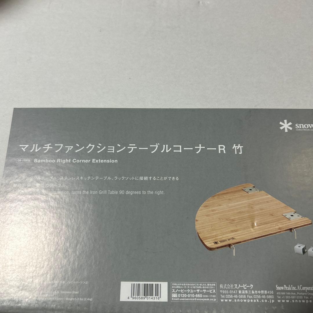 peak マルチファンクションテーブルコーナーR 竹