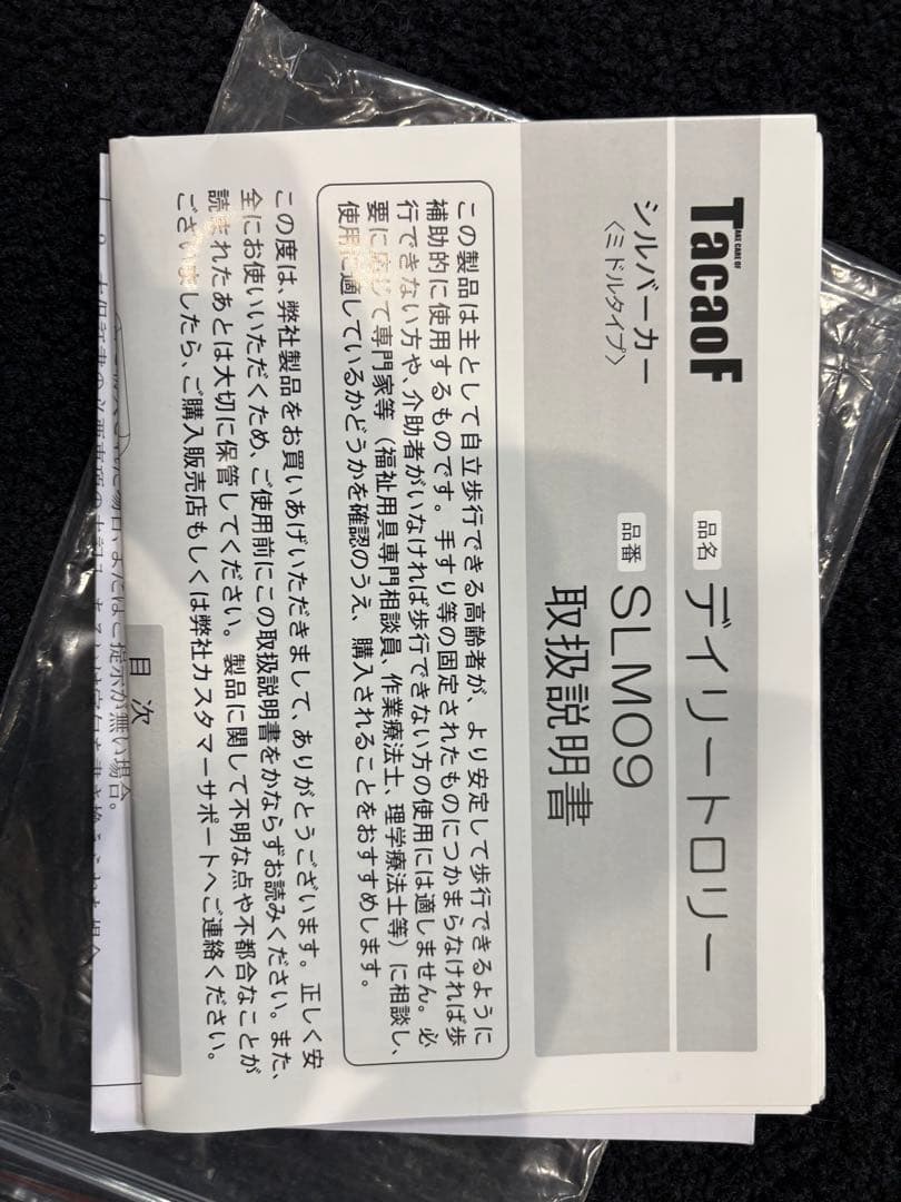 tacaof デイリートロリー シルバーカー SLＭ09 ショッピングカート