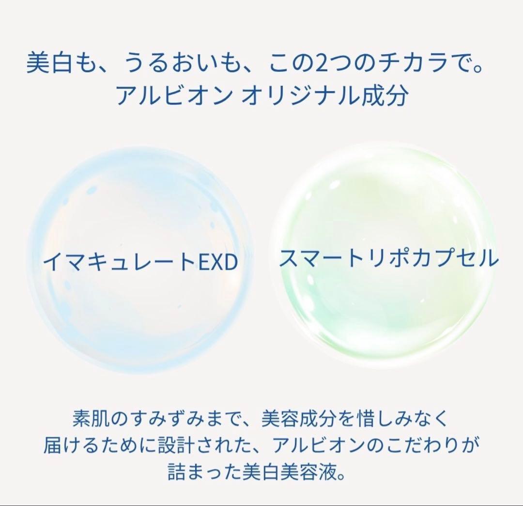 アルビオン　エクシア　イマキュレートセラムZ 15包セット