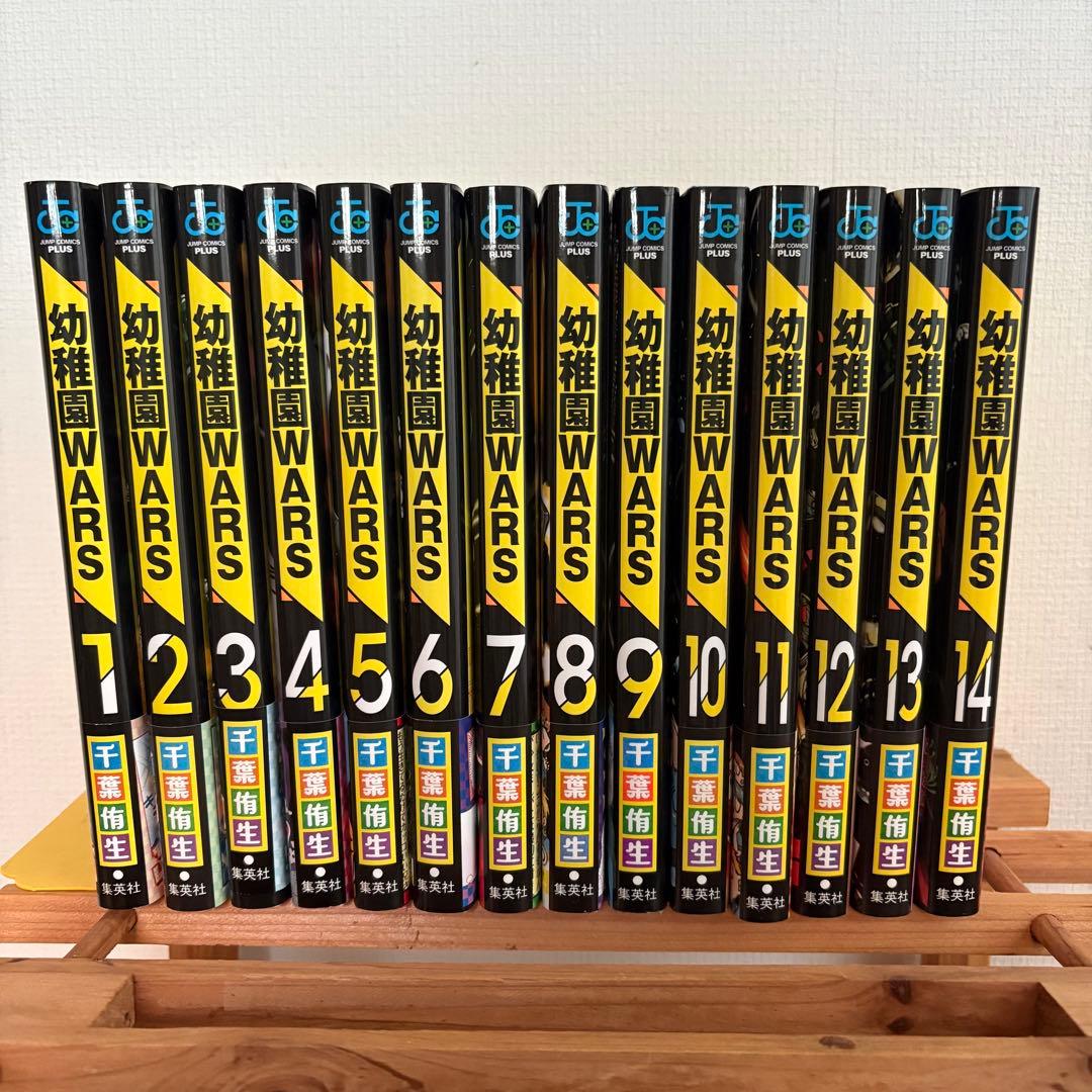 幼稚園WARS 1〜14