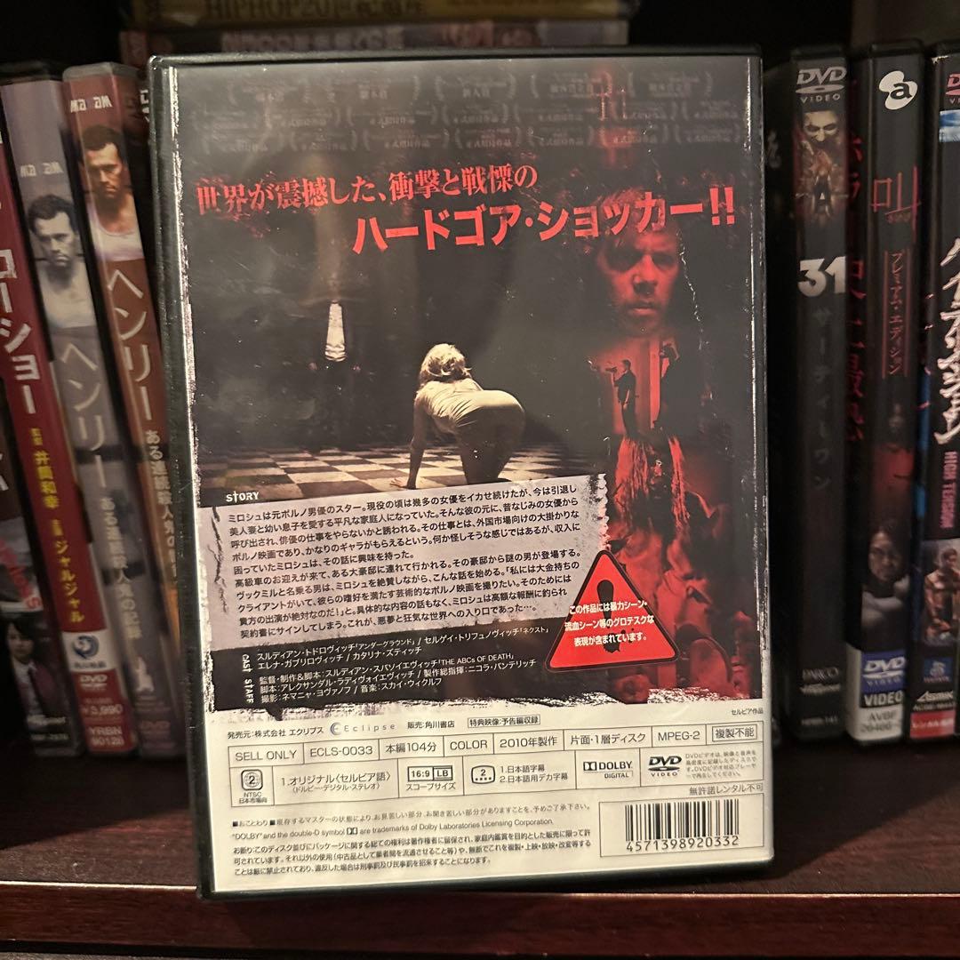 A Serbian Film セルビアンフィルム 完全版