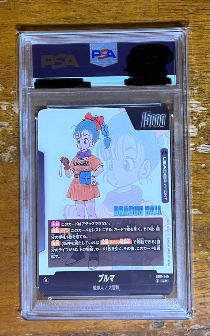 PSA10 ドラゴンボール フュージョンワールド マンガ SB01-045