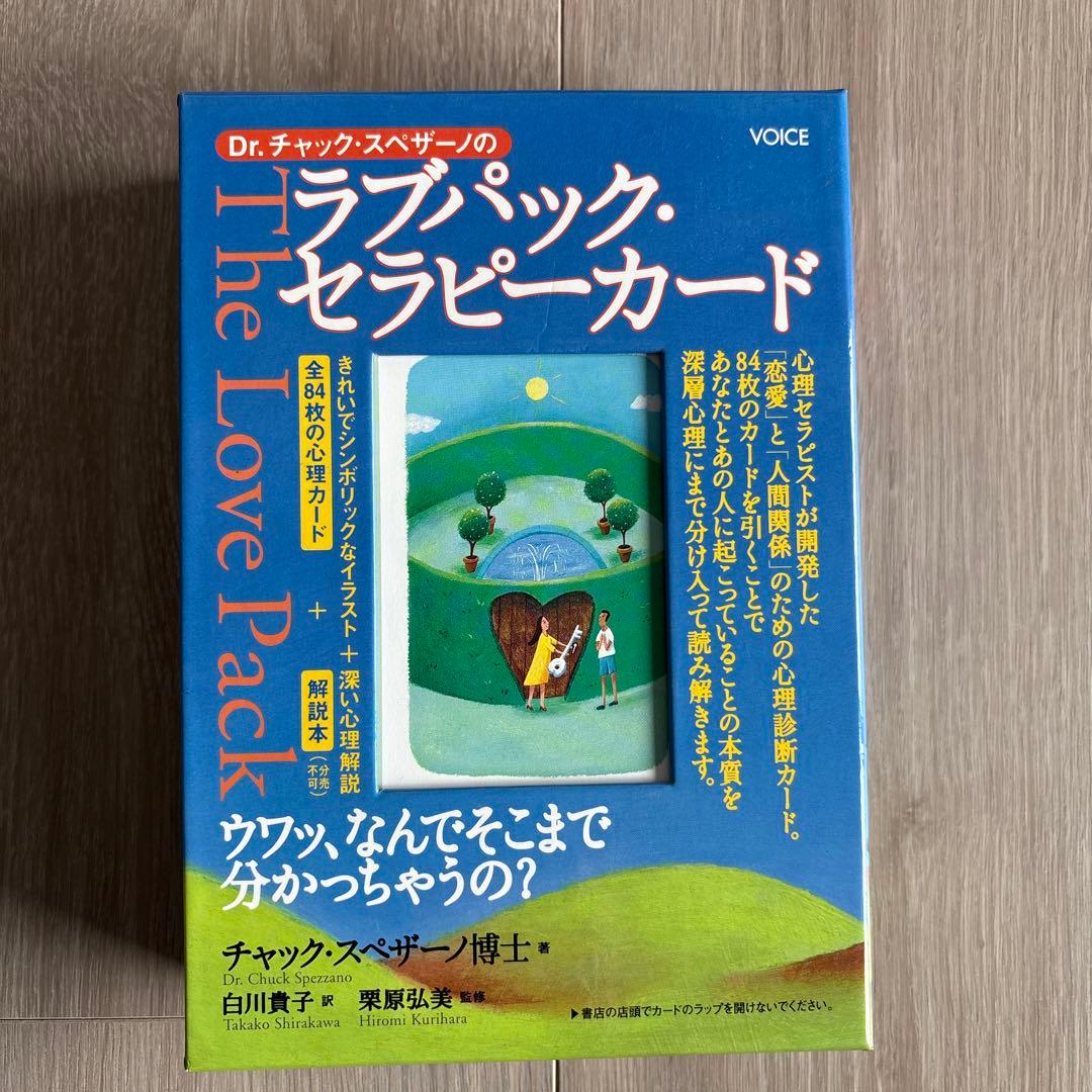 【絶版】ラブパック・セラピーカード