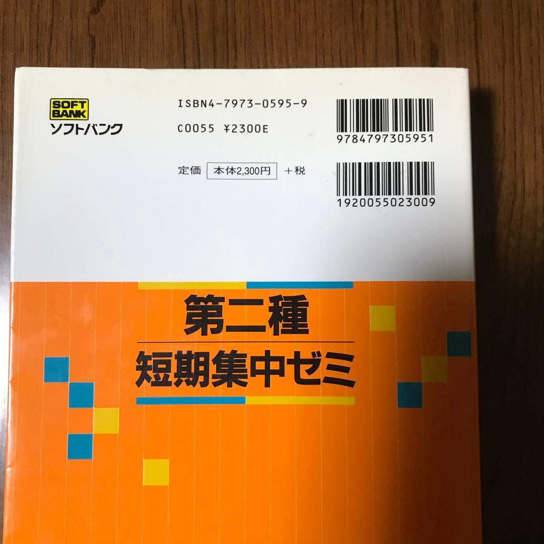 第ニ種短期集中ゼミ　日本ユニシス情報処理システム教育研究会　SOFTBANK