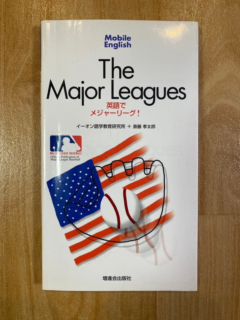 入手困難！ 【The Major Leagues 】 英語学習本