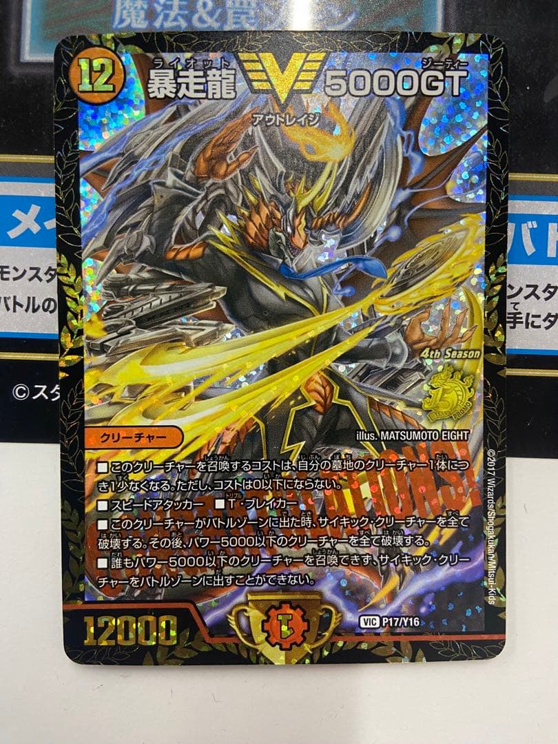 暴走龍5000GT プロモ　メルカリ便