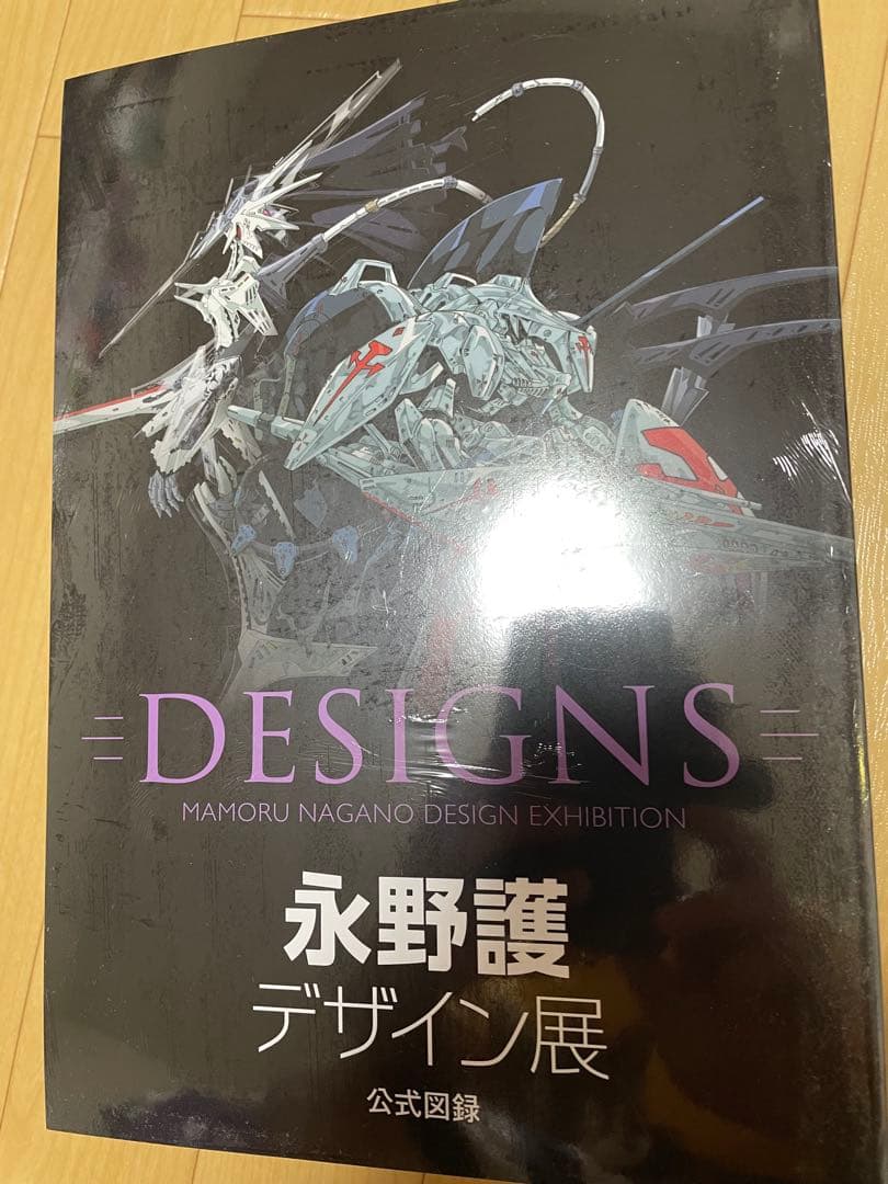 永野護デザイン展 図録 送料込み