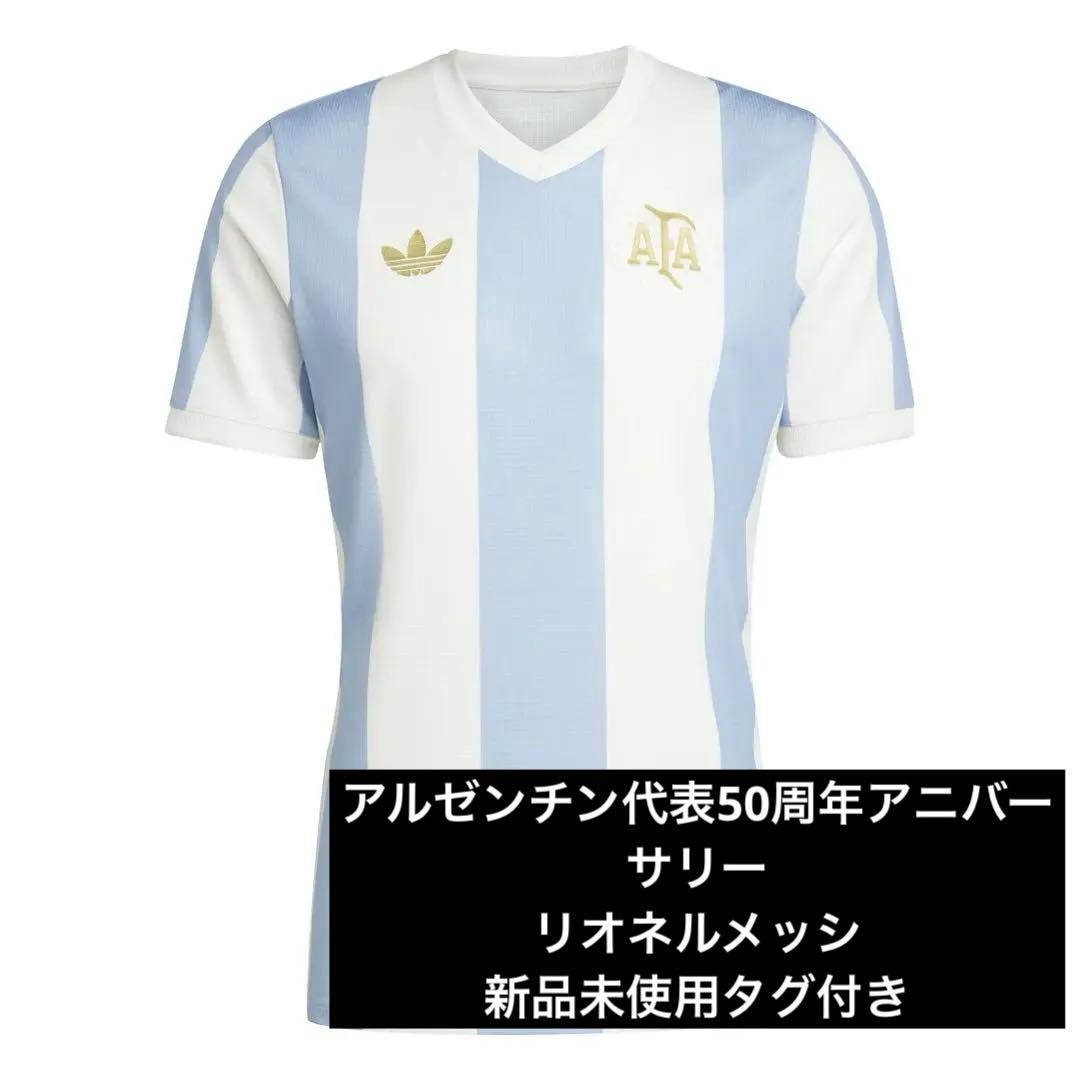 「完売人気品」アルゼンチン50thアニバーサリユニフォーム　メッシ