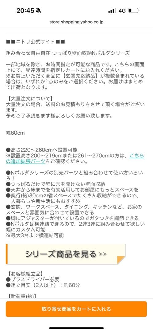 【美品】ニトリ つっぱり壁面収納 Nポルダ 幅60cmタイプ