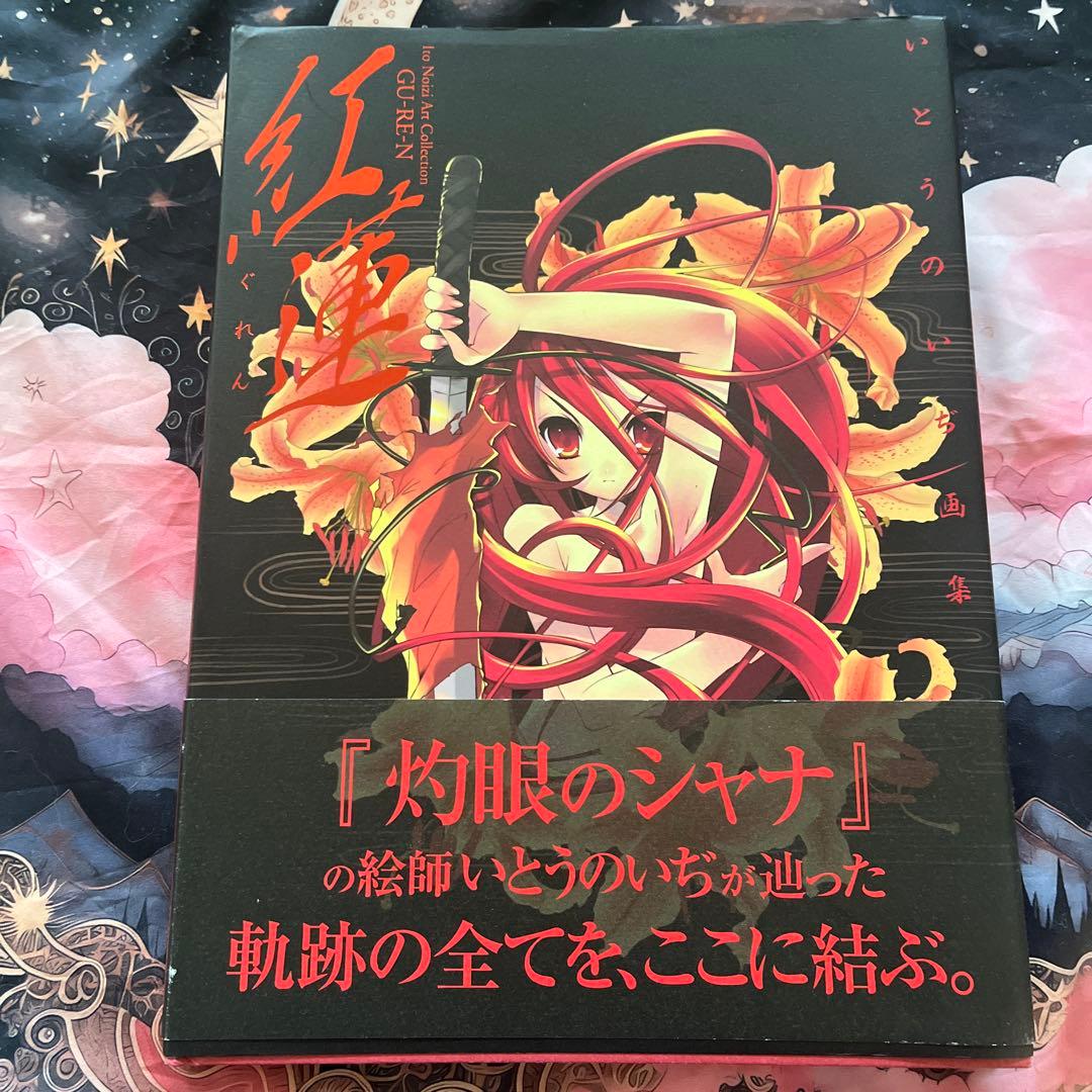 紅蓮 いとうのいぢアートコレクション