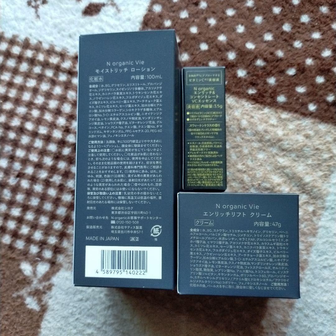 N organic Vie エヌオーガニック ヴィクリーム、 ローション