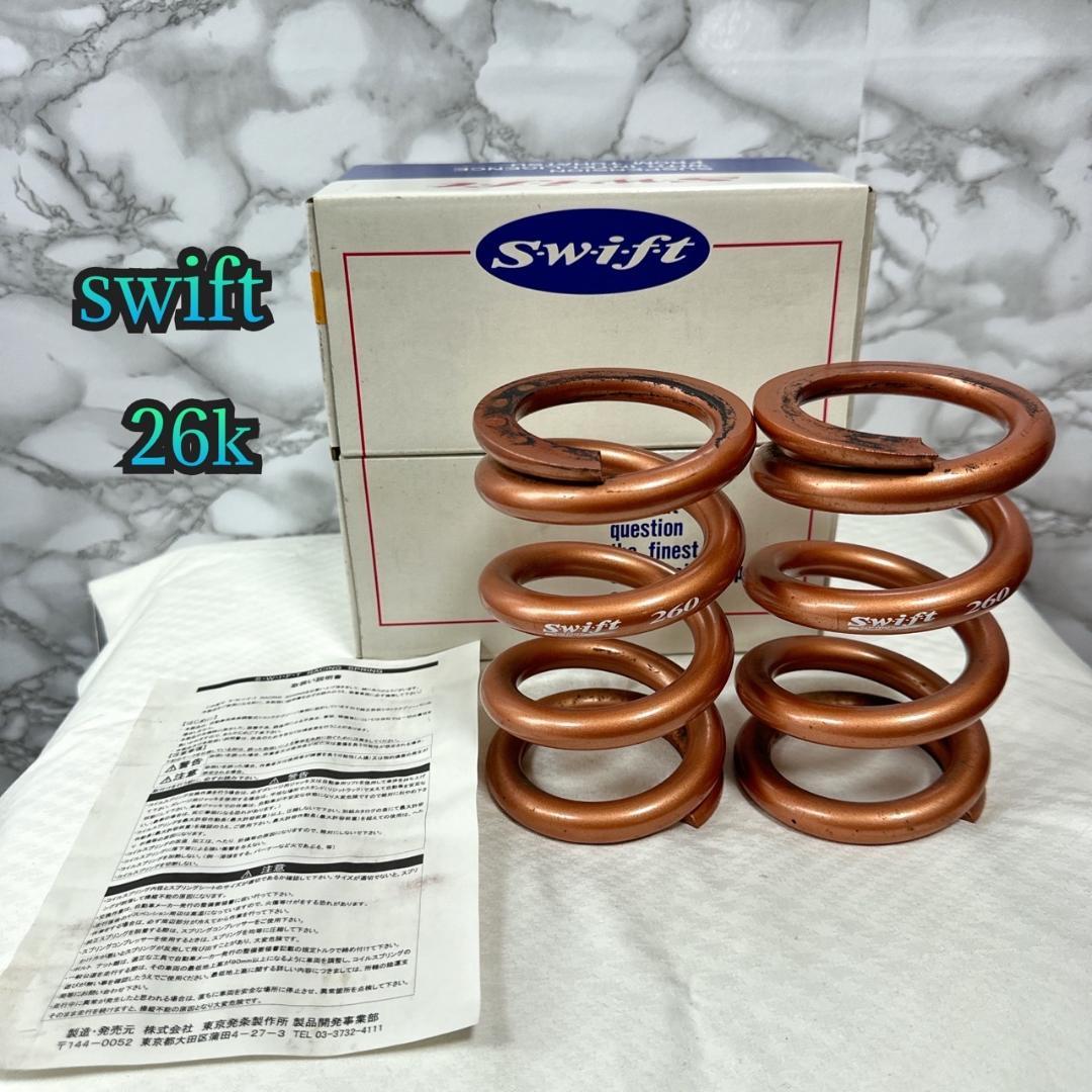 621 Swift Z65-152-260 直巻きスプリング