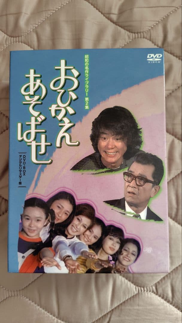 おひかえあそばせ DVDボックス 4巻セット