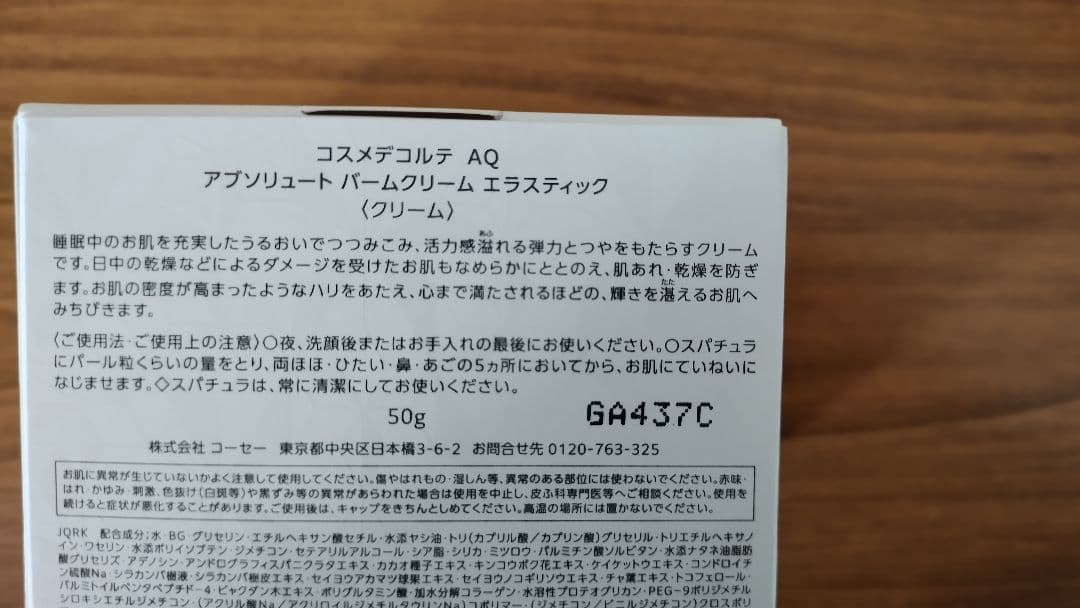 コスメデコルテ AQ アブソリュート　バームクリーム　50g　２個
