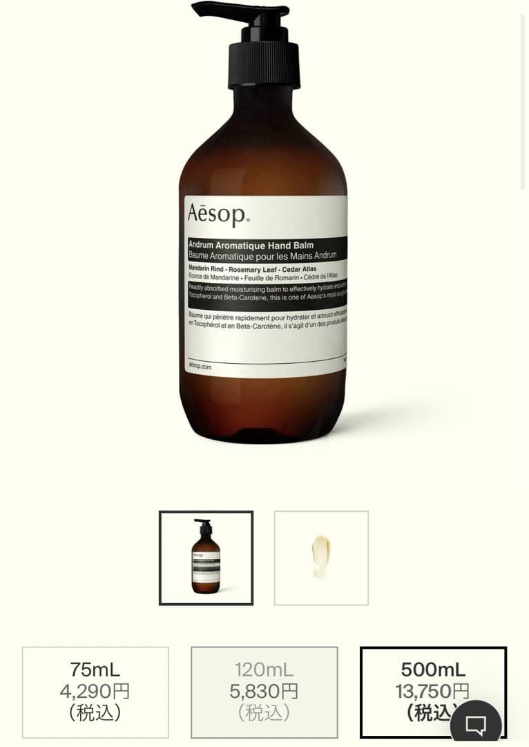 Aesop レスレクション　ハンドバーム