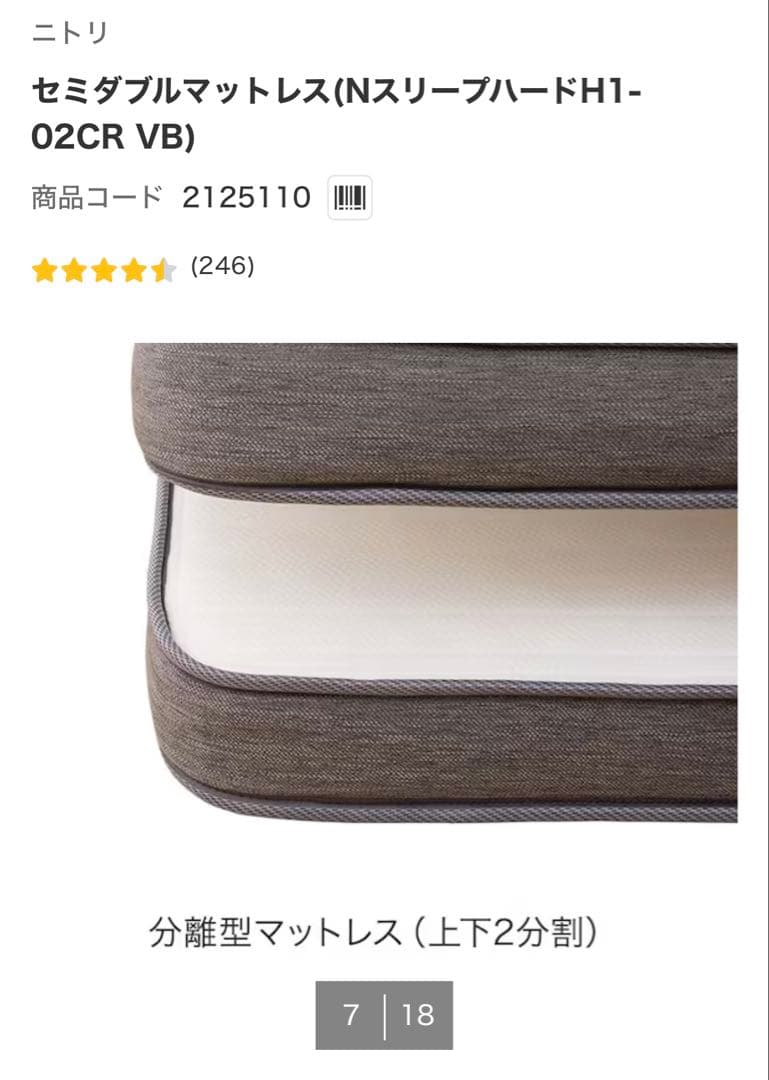 ニトリ セミダブルマットレス（NスリープハードH1-02CR VH）