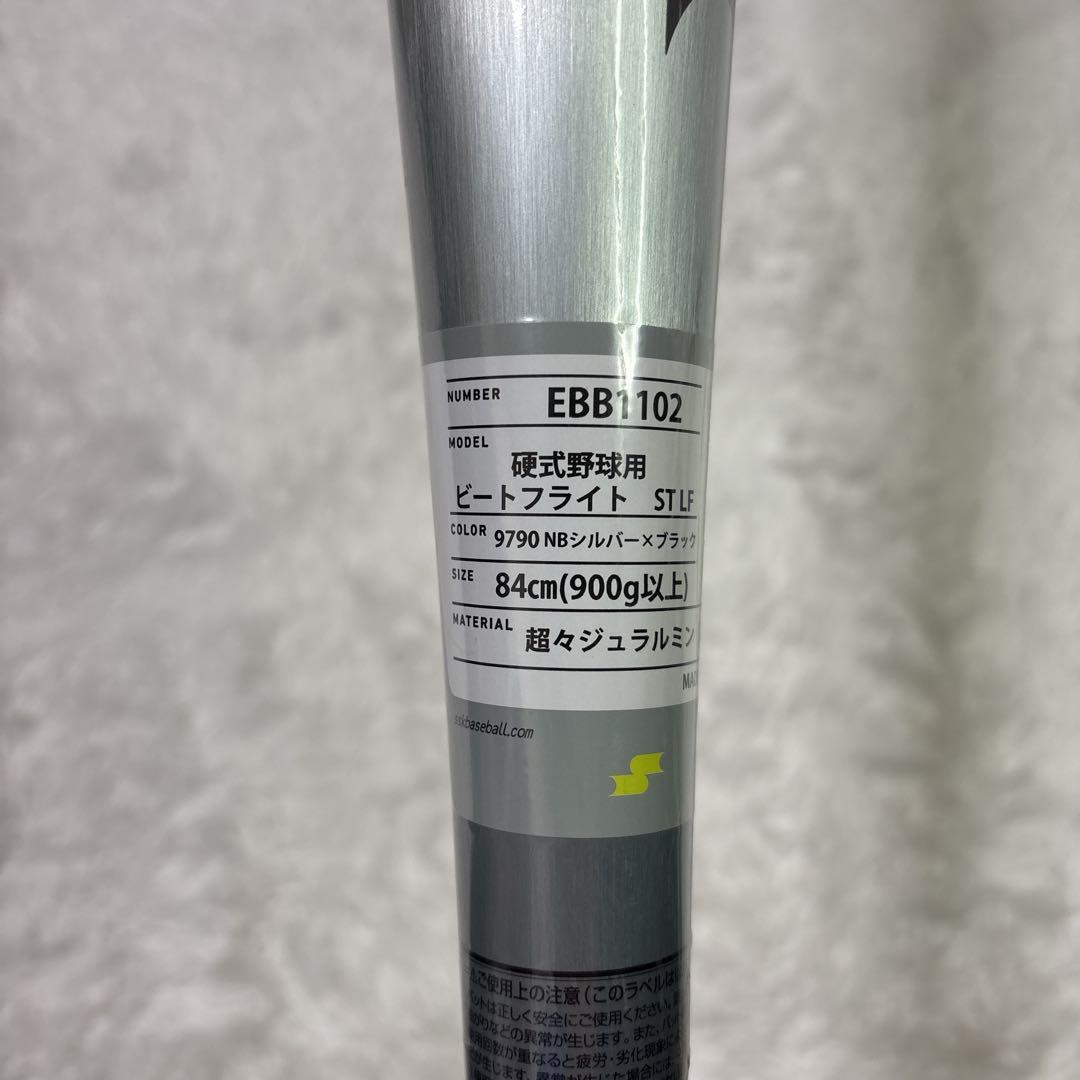 SSK 硬式用金属バット　一般　ビートフライトSTLF 新基準対応　シルバー　銀