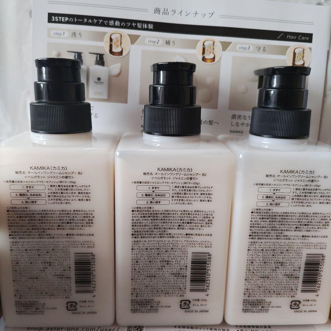 KAMIKA クリームシャンプー ベルガモットジャスミン 400ml 3本セット