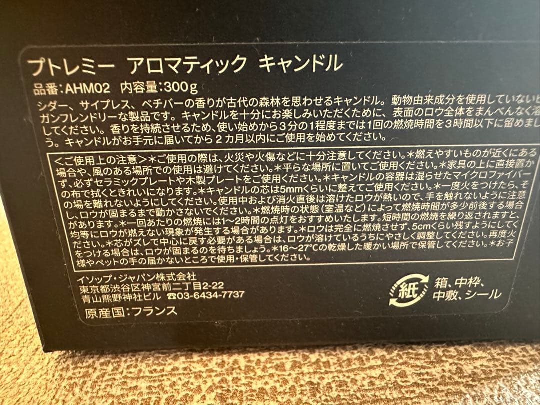 Aesop プレトミーアロマティックキャンドル