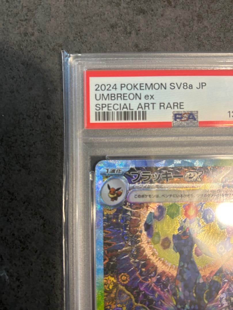 【PSA10】ブラッキーex sar