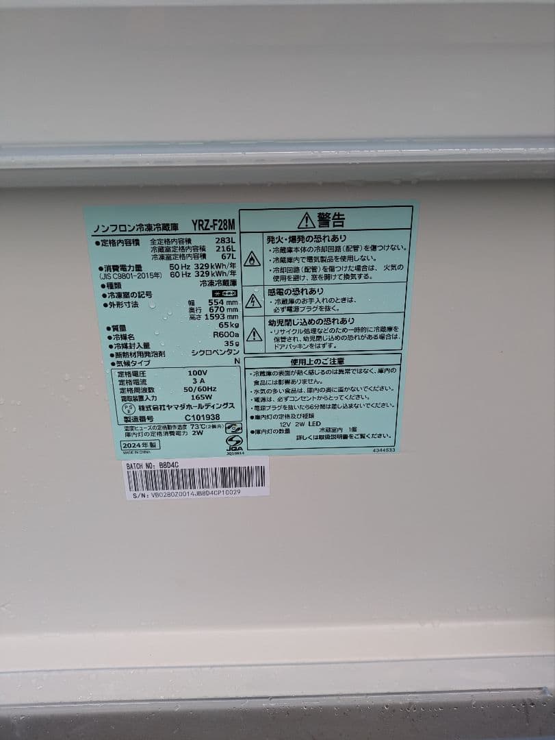 ル*君様 (2024年製)ヤマダ冷蔵庫 YRZ-F28M 283L