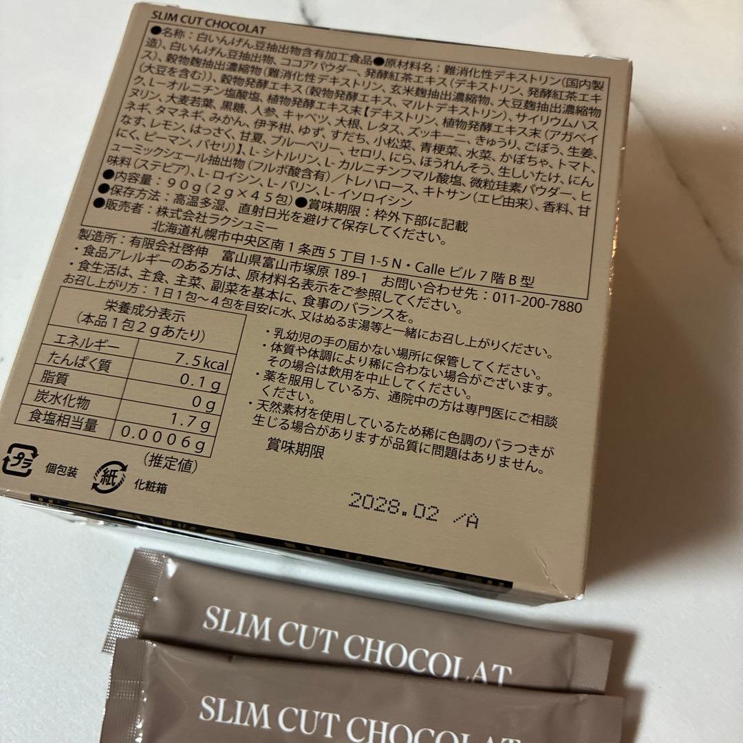 SLIM CUT CHOCOLAT ダイエットサプリ　1箱➕5包