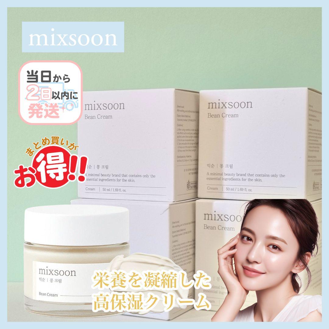 新品未開封□mixsoon 大豆クリーム 50ml 4個 モイスチャー
