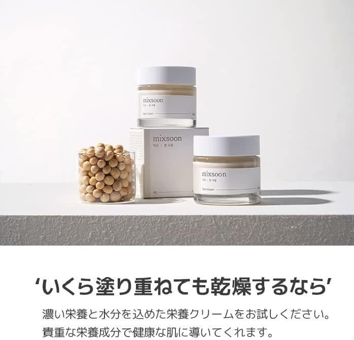 新品未開封□mixsoon 大豆クリーム 50ml 4個 モイスチャー