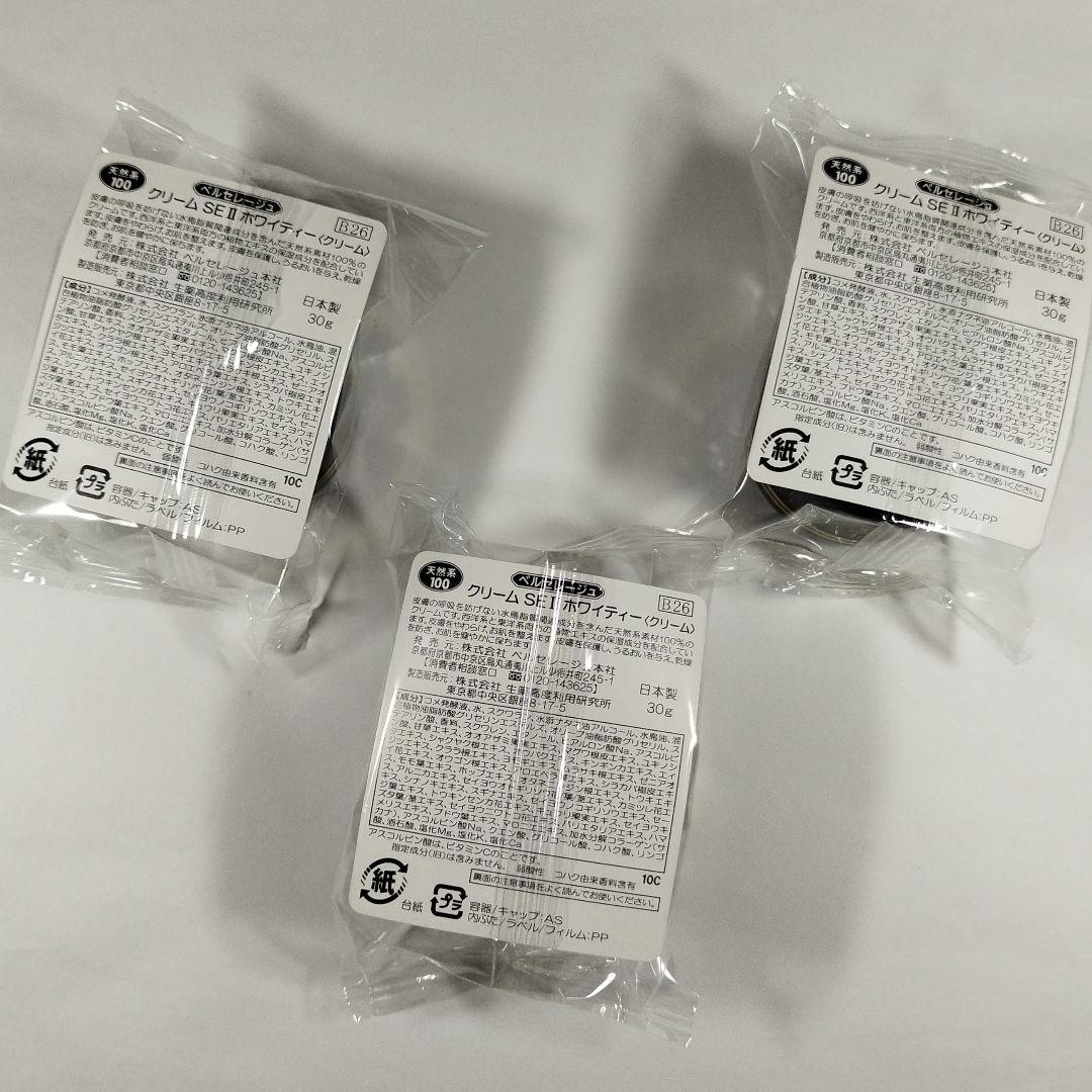 ベルセレージュ クリームSEホワイティ３個