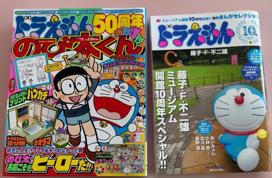 のび太くん　ドラえもん50周年特別増刊　傑作マンガセレクション　ほぼ日手帳カバー