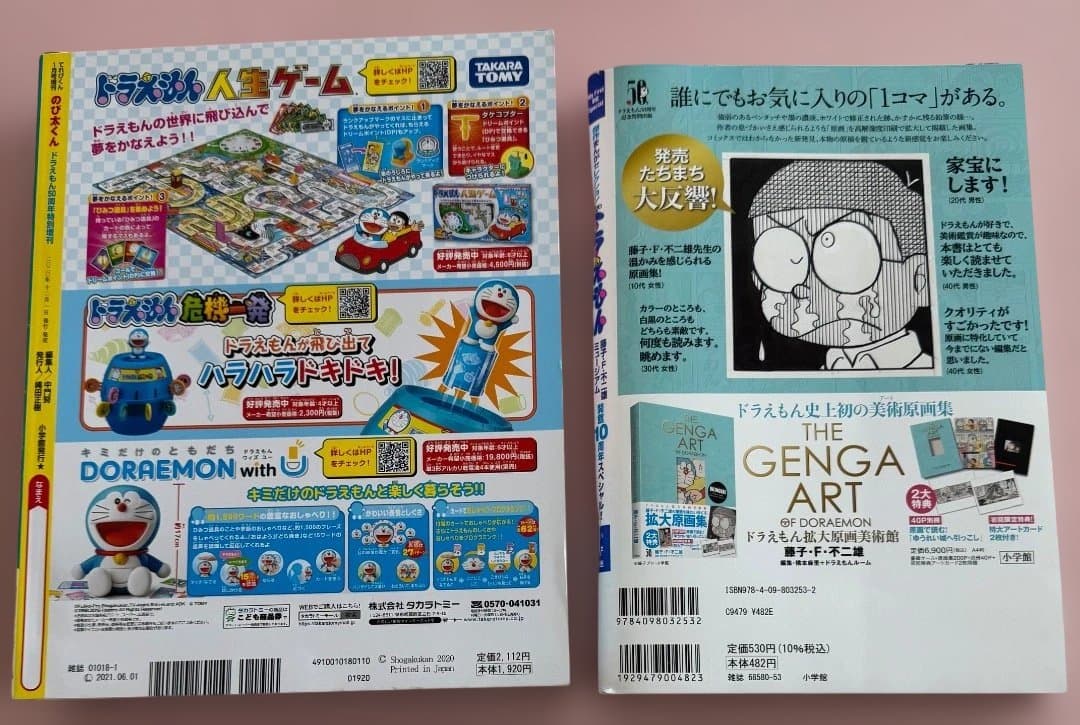 のび太くん　ドラえもん50周年特別増刊　傑作マンガセレクション　ほぼ日手帳カバー