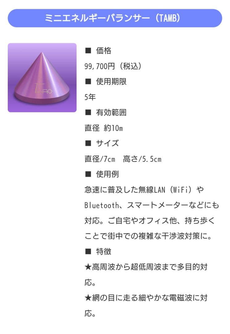 テクノAO ミニエネルギーバランサー