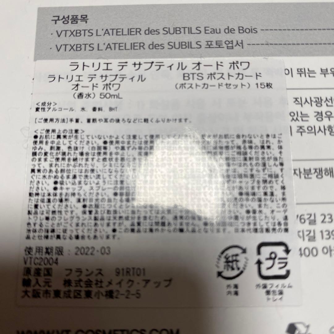 VT 防弾少年団 L'ATELIER des SUBTILS Eau de B…