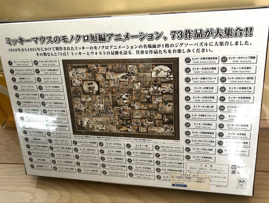 ミッキーマウス モノクロ映画コレクション 1000ピース パズル　フレームセット