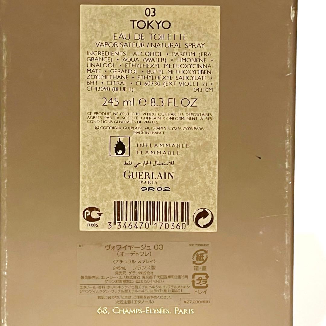 幻の限定香水　GUERLAIN voyage tokyo ヴォワイヤージュ