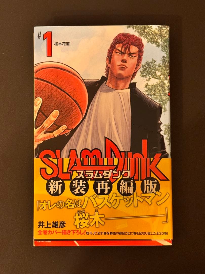 SLAMDUNK 新装再編版 全巻セット