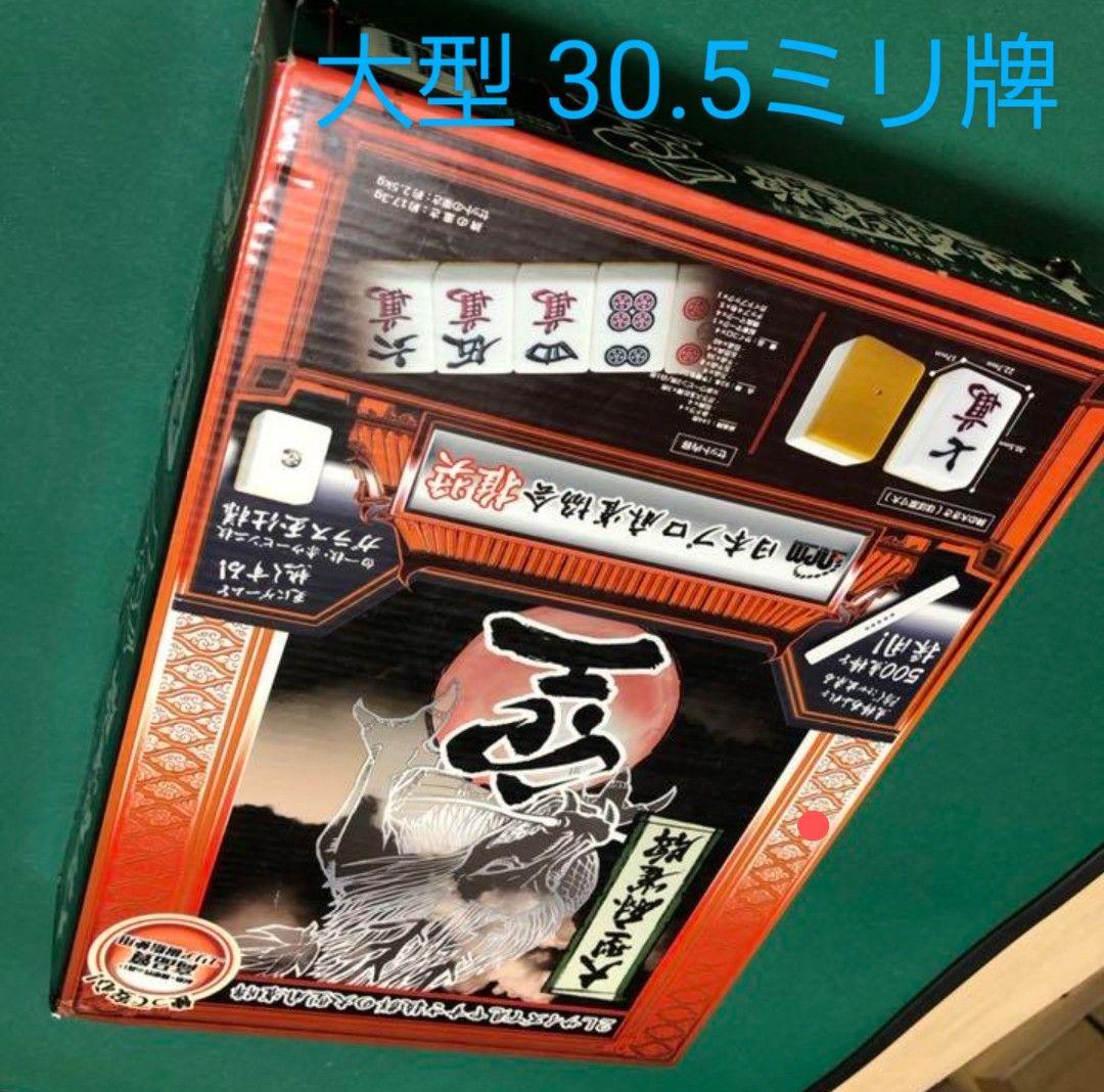 大型麻雀牌 特大２Ｌサイズ まーじゃんぱい 点棒 マージャンパイ 麻雀牌一式