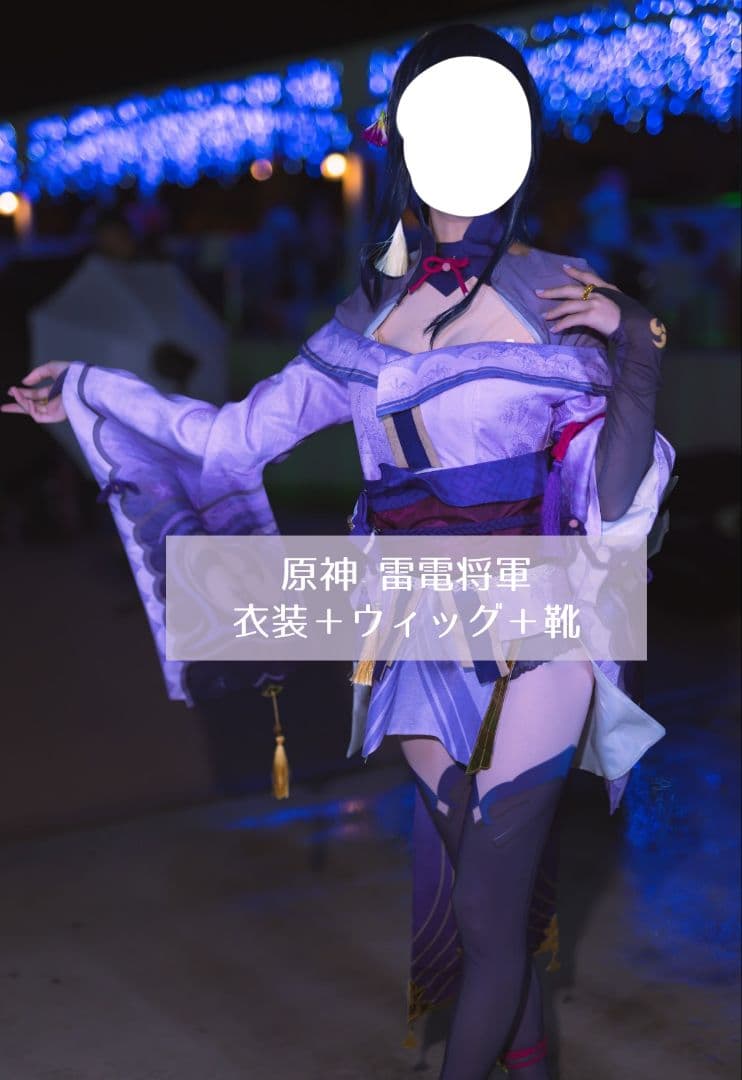 雷電将軍 コスプレ フルセット