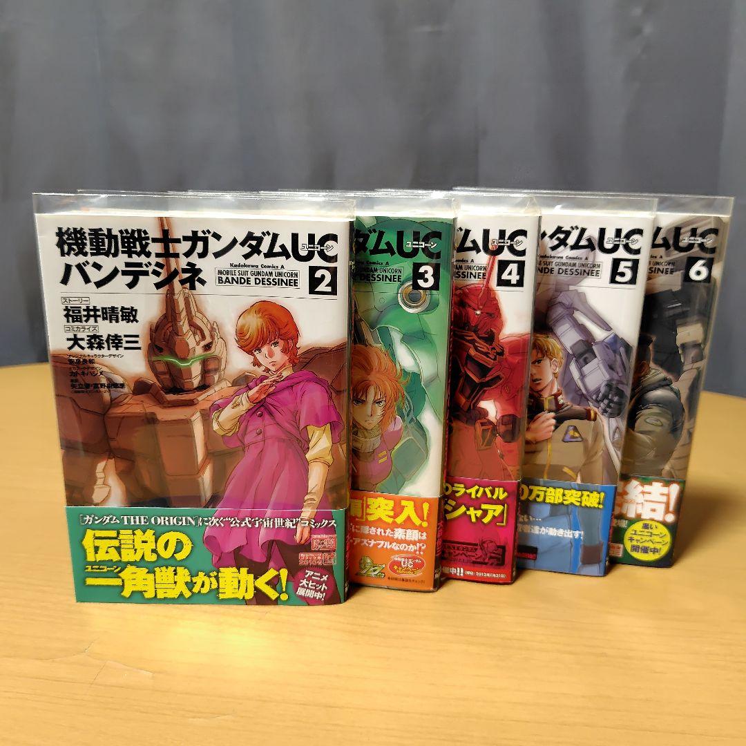 機動戦士ガンダムUCバンデシネ 1-17巻