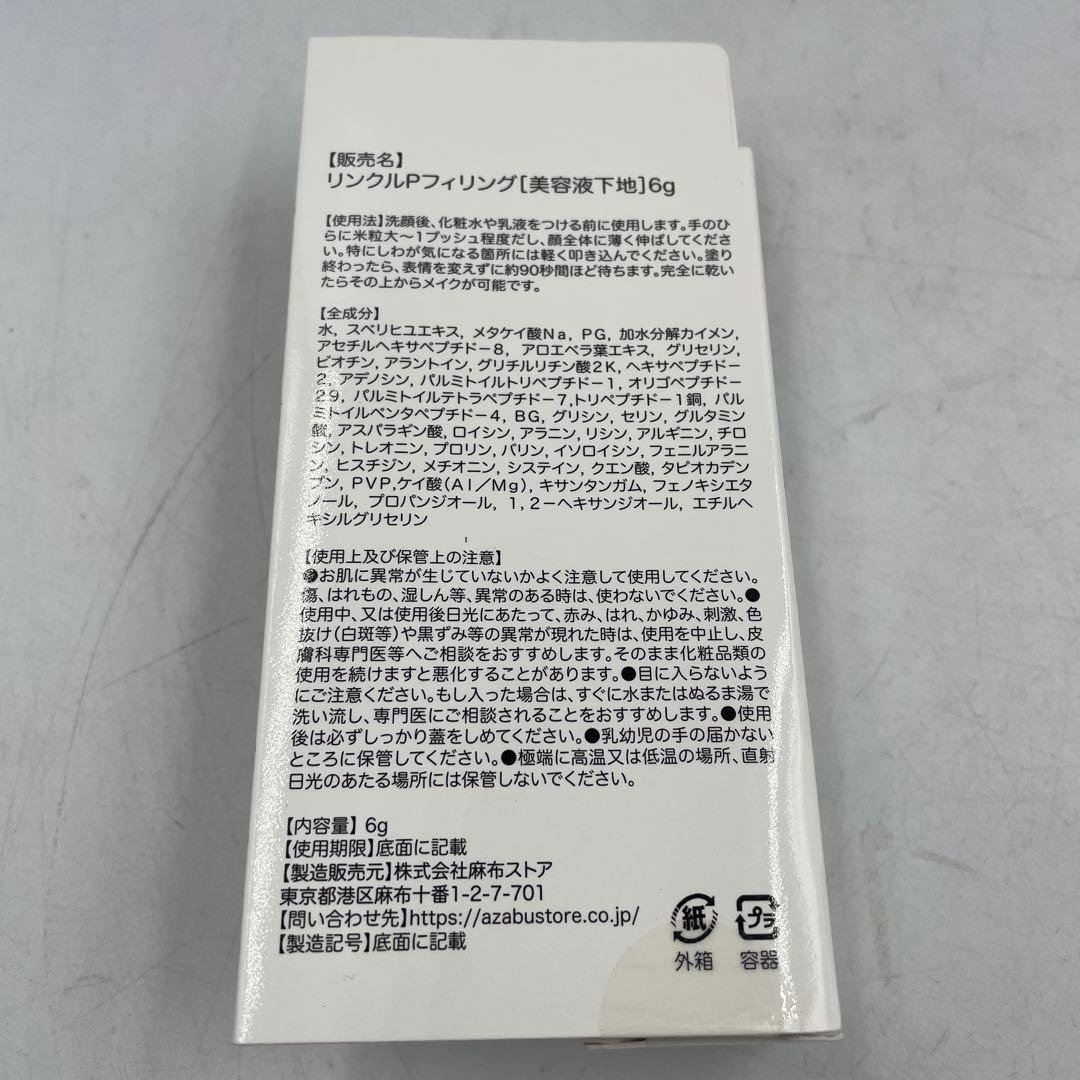 Wrinkle Power Filling 新品未使用品3本セット 6ml