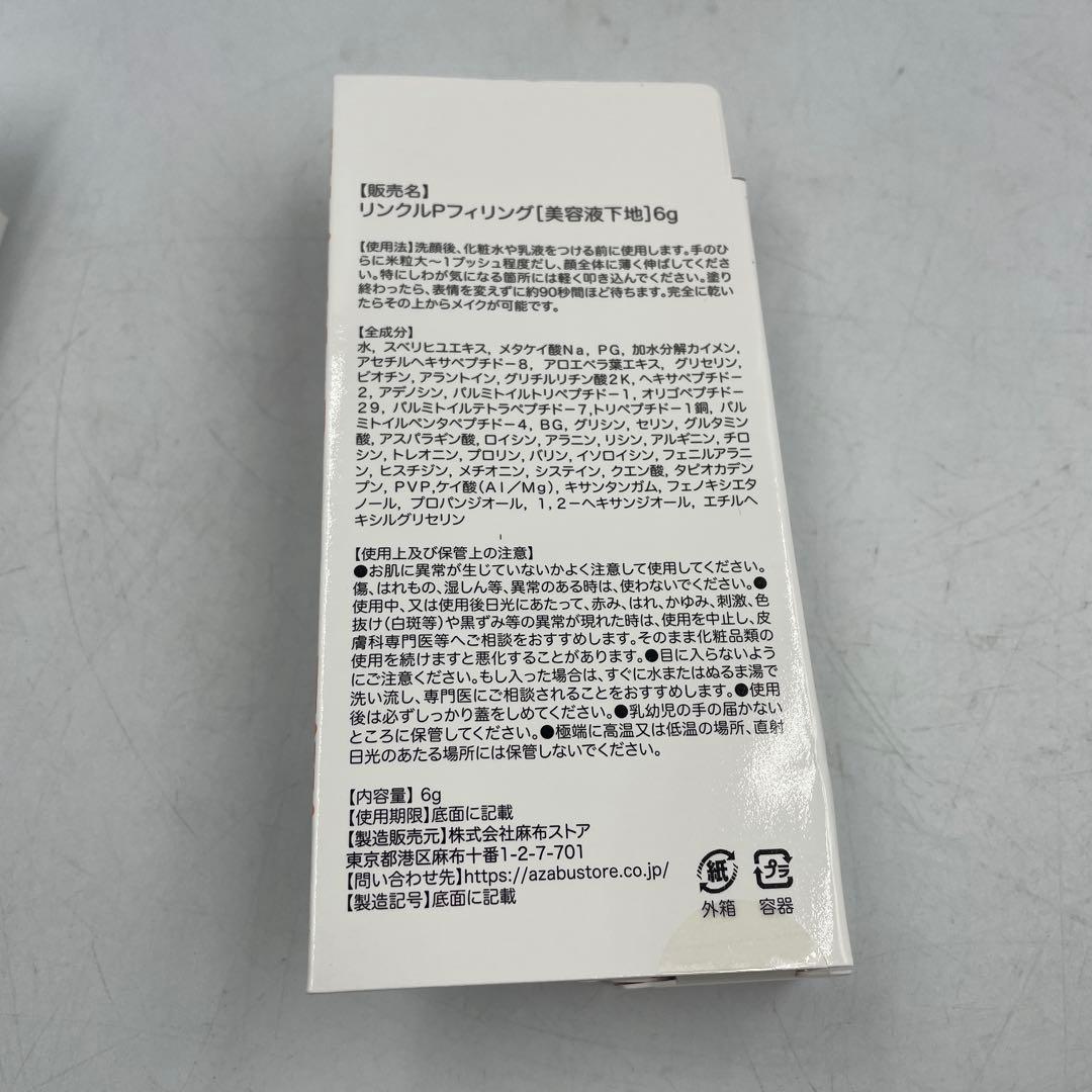 Wrinkle Power Filling 新品未使用品3本セット 6ml