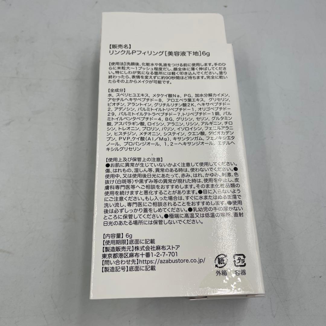 Wrinkle Power Filling 新品未使用品3本セット 6ml