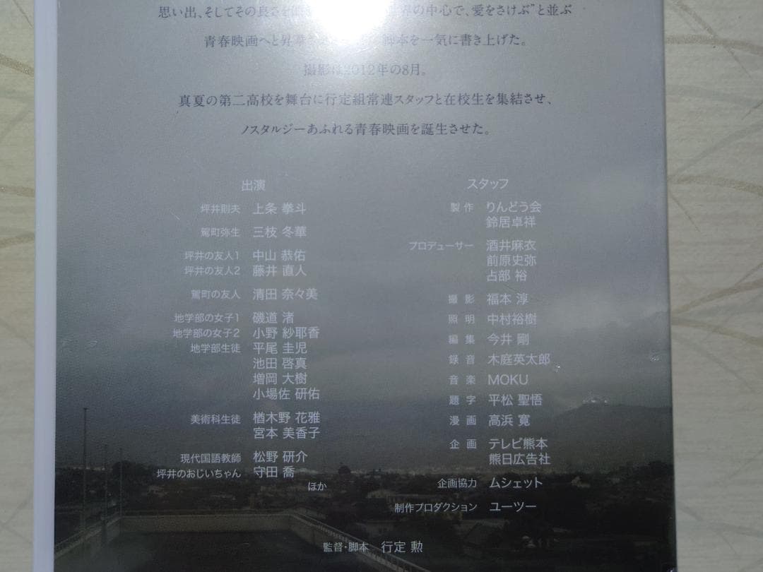 未開封 初恋 第二部 DVD 【行定勲監督作品】