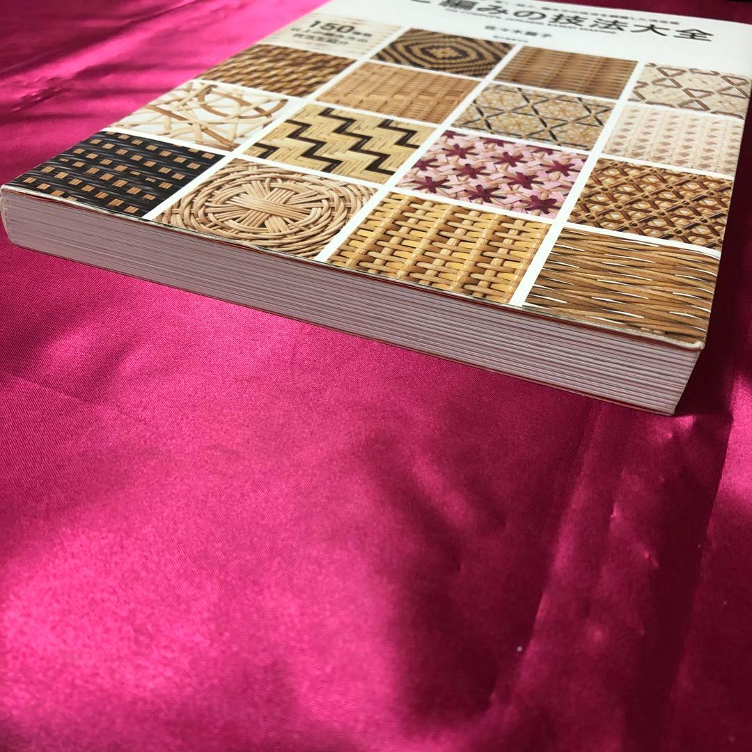 【希少】かご編みの技法大全 = THE COMPLETE JAPANESE