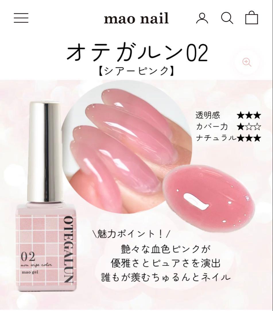 mao nail⭐︎ OTEGALUNセット売り